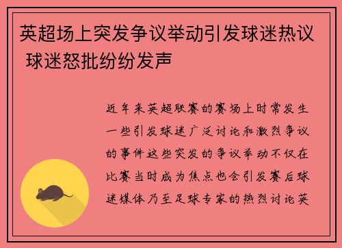 英超场上突发争议举动引发球迷热议 球迷怒批纷纷发声