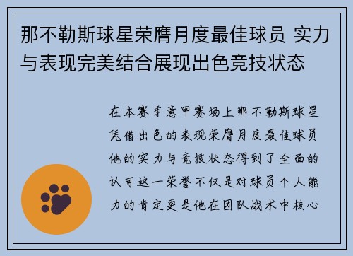 那不勒斯球星荣膺月度最佳球员 实力与表现完美结合展现出色竞技状态