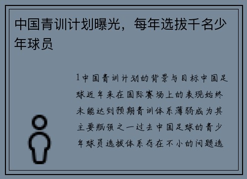 中国青训计划曝光，每年选拔千名少年球员