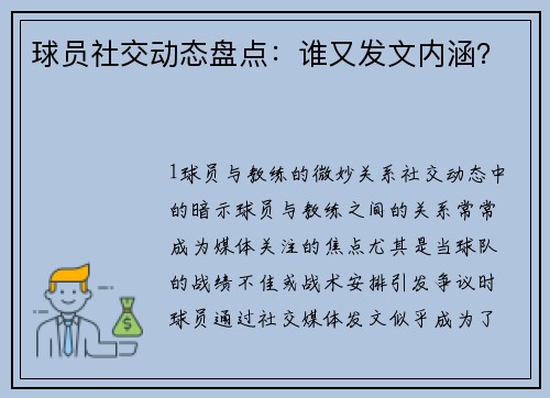 球员社交动态盘点：谁又发文内涵？
