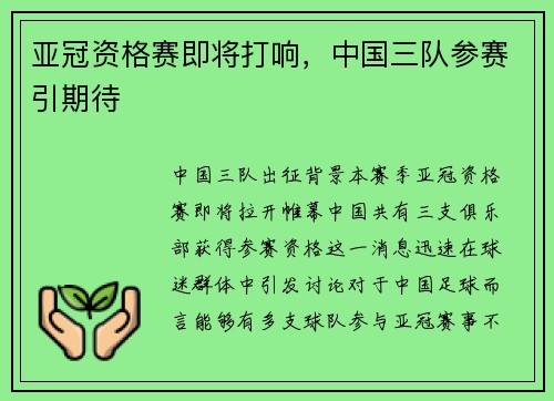 亚冠资格赛即将打响，中国三队参赛引期待
